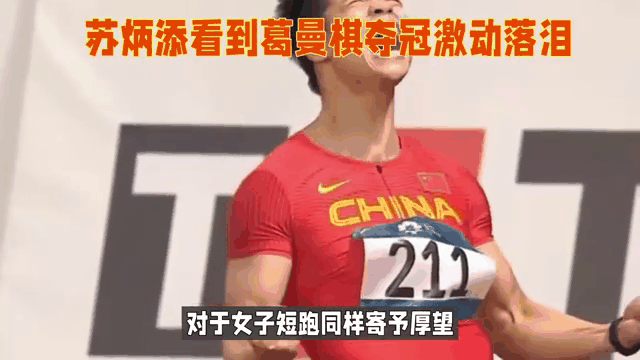 包含利物浦刷新世界纪录，苏炳添教练激动落泪！的词条