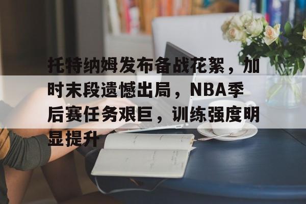  篮网卡姆托马斯 -爱游戏官方网站